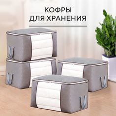 Кофр для хранения вещей Hausland на молнии, 60 х 37 х 35 см, 4 шт