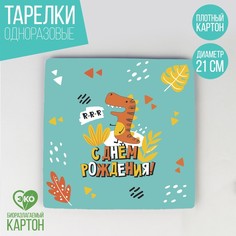 Тарелка бумажная квадратная "динозавр",21 см Страна Карнавалия