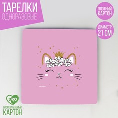 Тарелка бумажная квадратная "Котик",21 см Страна Карнавалия