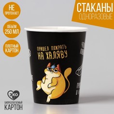 Стакан бумажный «Котик обжора», 250 мл, однослойный Страна Карнавалия