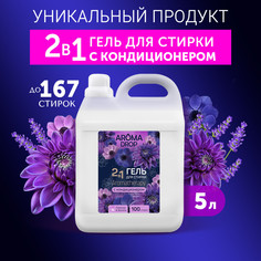 Гель для стирки Aroma Drop Aromatherapy 2 в 1, с кондиционером, Лаванда и ваниль, 5 л