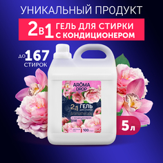 Гель для стирки Aroma Drop Aromatherapy 2 в 1, с кондиционером, цветочный микс, 5 л