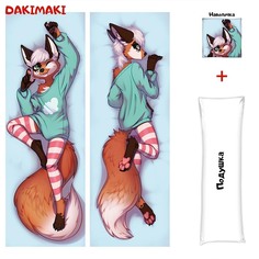 Наволочка + подушка Дакимакура Фурри Лис-мальчик 0636 180x60 Dakimaki