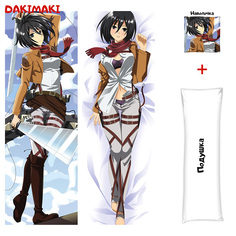 Наволочка + подушка Дакимакура Микаса Аккерман 0173 150x50 Dakimaki