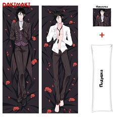 Наволочка + подушка Дакимакура Себастьян 0375 150x50 Dakimaki