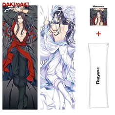 Наволочка + подушка Дакимакура Ванцзи Лань и Усянь Вэй 0490 150x50 Dakimaki