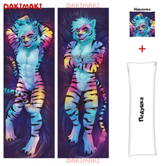 Наволочка + подушка Дакимакура фурри Радужный тигр 0676 150x50 Dakimaki