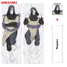 Наволочка + подушка Дакимакура Орочимару 0715 150x50 Dakimaki