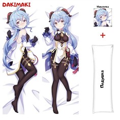 Наволочка + подушка Дакимакура Гань Юй 0804 150x50 Dakimaki