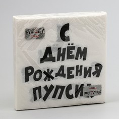 Салфетки бумажные New Line Fresco 33x33 2сл С Днем рождения Пупсик 20 шт (2 шт) No Brand