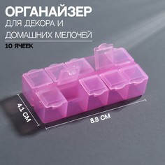 Контейнер для декора, 10 ячеек, 8,8x4,1x2 см, цвет розовый No Brand