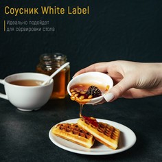 Соусник White Label, 50 мл, d=7,5 см, цвет белый No Brand
