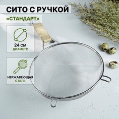 Сито с ручкой Доляна Стандарт, d=24 см No Brand