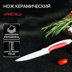 Нож керамический Доляна Умелец, лезвие 13 см, цвет красный No Brand