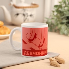 Кружка с сублимацией Девчонки правят миром 320 мл No Brand