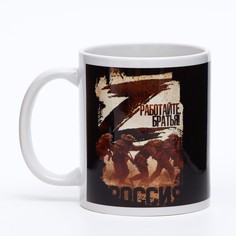 Кружка с сублимацией Работайте, братья!, 320 мл No Brand