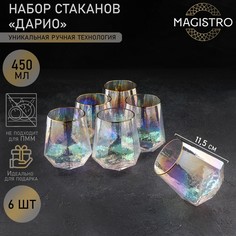 Magistro Набор стаканов Magistro Дарио, 450 мл, 10x11,5 см, 6 шт, цвет перламутр