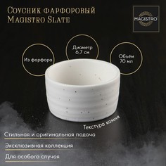Соусник фарфоровый Magistro Slate, 70 мл, цвет белый No Brand