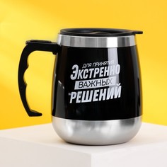 Термокружка «Для важныx решений», 400 мл, соxраняет тепло 2 ч No Brand