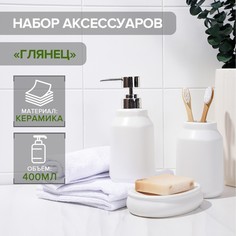 Набор аксессуаров для ванной комнаты SAVANNA Глянец, 3 предмета (мыльница, дозатор для мыл No Brand