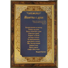 Панно "Молитва о душе" 24 х 34 см No Brand