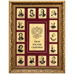 Панно "Твои, Россия, сыновья". Сусальное золото. 35 x 45 см No Brand