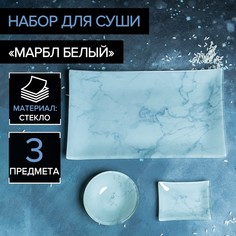 Набор для суши Доляна «Марбл белый», 3 предмета: соусники 8x2 / 8x6 см, подставка 25x15 см