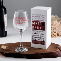 Бокал для вина "Для полусладких вечеров" 350 мл No Brand
