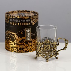 Подстаканник со стаканом "С 23 февраля", 12,5x12,5x13 см No Brand
