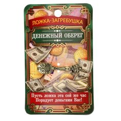Ложка-загребушка "Денежный оберег" No Brand