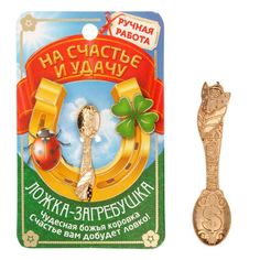 Ложка-загребушка "На счастье" No Brand