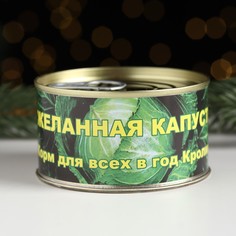 Сувенир в банке "Желанная капуста 2023", талисман No Brand