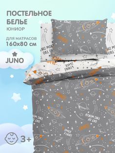КПБ юниор поплин Juno (40х60) 16726-2/16726-1 Space grey