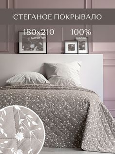 Покрывало стеганое Унисон 180х210 Tender 15888-4