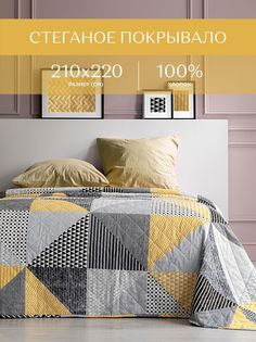 Покрывало стеганое Унисон 210х220 New Jersey 27014-1