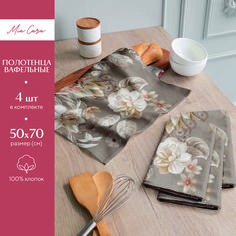 Набор вафельных полотенец 50х70 (4 шт.) Mia Cara 30563-1 Croisette