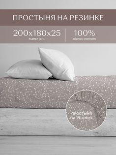 Простыня на резинке поплин 180х200х25 Унисон / простыня на резинке 180х200х25