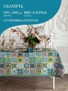 Скатерть рогожка 145х110 Mia Cara 30563-1 Croisette