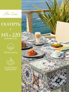 Скатерть рогожка 145х220 Mia Cara 30363-1 Азулежу