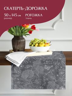 Скатерть-дорожка рогожка 50х145 Mia Cara 30284-11 Жозефина графит