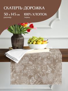 Скатерть-дорожка рогожка 50х145 Mia Cara 30284-5 Жозефина