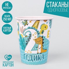 Стакан бумажный «2 годика», набор 6 шт, 250 мл Страна Карнавалия
