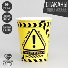 Стакан бумажный «Лично в руки», набор 6 шт, 250 мл Страна Карнавалия