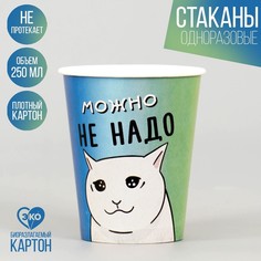 Стакан бумажный «Можно не надо», набор 6 шт, 250 мл Страна Карнавалия