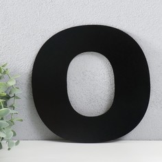 Панно буква "O" 20x20 см, чёрная (2 шт) No Brand