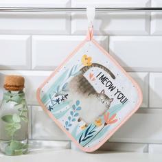 Прихватка "I meow you" 19х19 саржа,100% х/л,ватин 250г/м2 (2 шт) No Brand