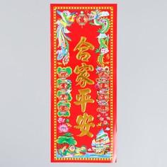 Панно на дверь бумага "Мир в семье" 11,8х28,5 см (100 шт) No Brand