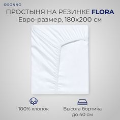 Простыня на резинке SONNO FLORA евро-размер Ослепительно белый