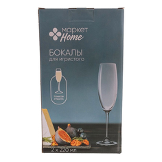 Бокалы для шампанского Маркет Home 220 мл 2 шт