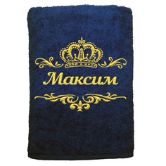 Полотенце именное с вышивкой корона Максим, тёмно-синее Алтын Асыр